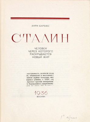 Барбюс А. Сталин. Человек, через которого раскрывается новый мир / Пер. с фр. [под ред. А.И. Стецкого]. М.: Гослитиздат, 1936.